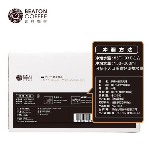 100克清咖挂耳-炭烧风味 商品图2