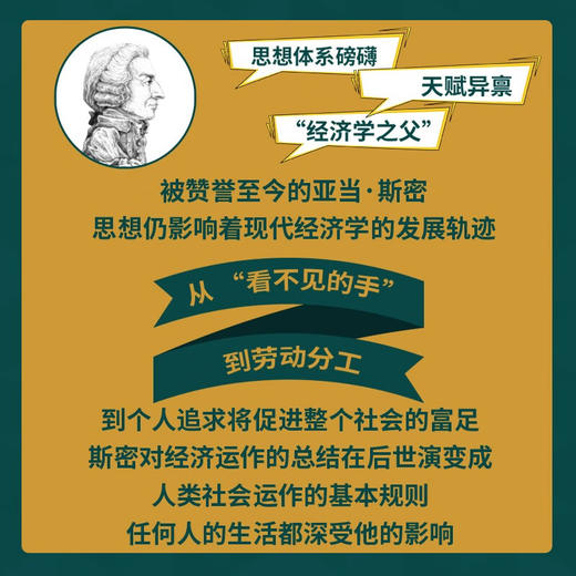 亚当·斯密：市场经济 一读就懂的经典经济学 商品图2