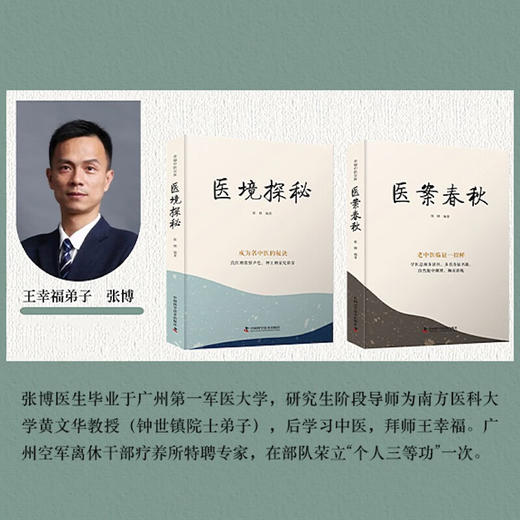 医案春秋：老中医临证一招鲜 名中医王幸福主编幸福中医文库丛书 商品图4