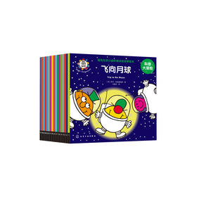 《奇先生妙小姐阶梯阅读故事绘本：科普大冒险》（全17册）