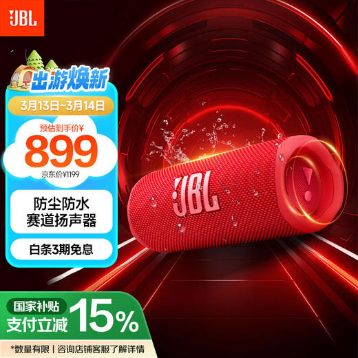 JBL_FLIP6_音乐万花筒六代__flip5升级款_便携蓝牙音箱__桌面音响_独立高音单元_礼物音响_庆典红 商品图0