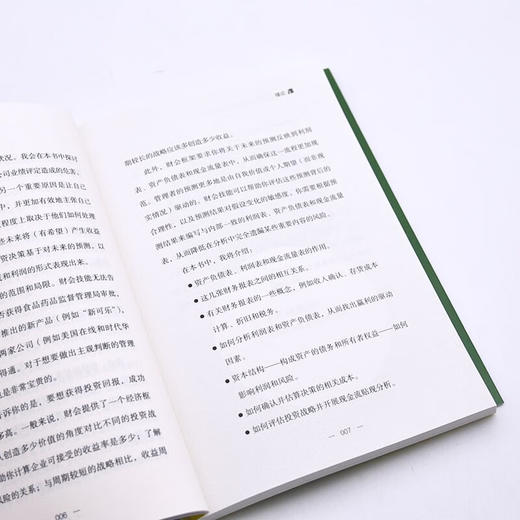 沃顿财务课：读懂数字背后的增长点  沃顿商学院系列 商品图9