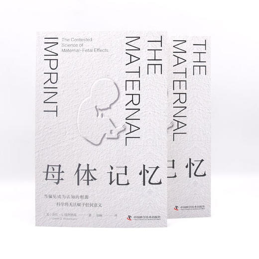 母体记忆：20世纪母婴科学研究史 商品图7