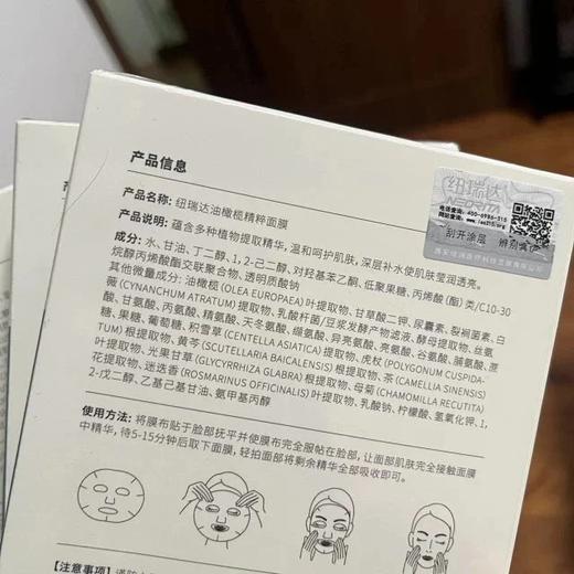 5盒25片 108包邮！纽瑞达油橄榄精粹面膜舒缓补水保湿玻尿酸面膜 商品图7