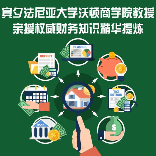 沃顿财务课：读懂数字背后的增长点  沃顿商学院系列 商品图3