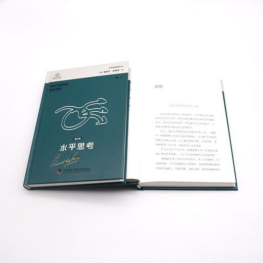 德博诺创新思考：水平思考（理论篇） 世界创新思维之父爱德华德博诺经典著作（精装典藏版） 商品图7