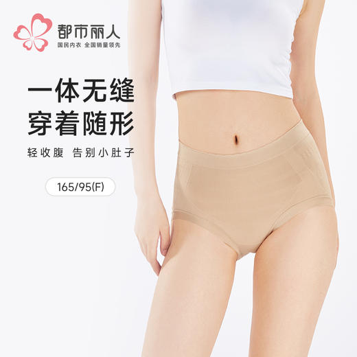 都市丽人一体无缝一体美臀系列裸氨三角裤LKH2A3 商品图0