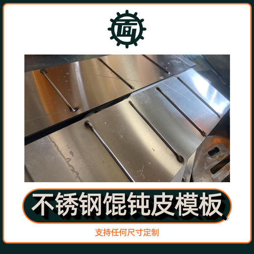 不锈钢馄饨皮切割尺 馄饨皮切割神器 不锈钢材质超耐用 切皮轻松又标准 馄饨皮裁切快又齐 商品图2