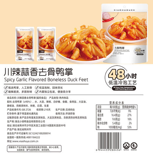 小胡鸭川辣蒜香去骨鸭掌无骨鸭爪180g 商品图4