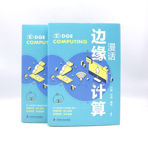 漫话边缘计算 商品图7