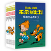 教育《布尔和比利》全集（20册） 商品缩略图0