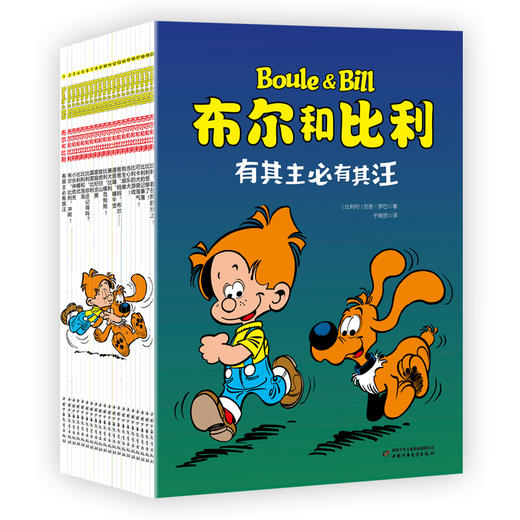 教育《布尔和比利》全集（20册） 商品图0