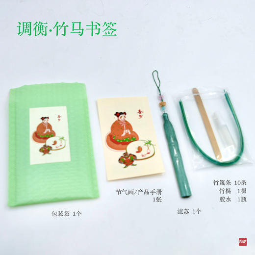正安 春分调衡·竹马书签手工材料包套装 融合节气的指尖艺术 把春天签回家 商品图3