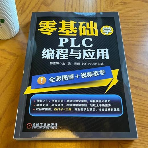 零基础学PLC编程与应用 商品图3