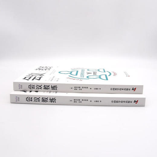 会议教练：让组织者和参与者都“会”有所值 商品图5