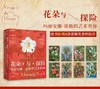 送 《花朵与探险》绝美植物画册·上下篇｜三联中读知识会员（年卡） 商品缩略图1