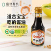 应物＊有机儿童酱油150ml无添加特级纯粮酿造减钠酱油 商品缩略图0