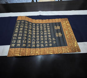 30cm论语°仿古金边竹简