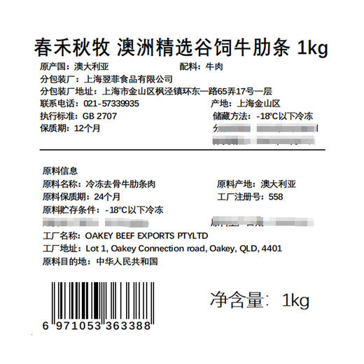 春禾秋牧 澳洲原切牛肋条(谷饲安格斯) 商品图3