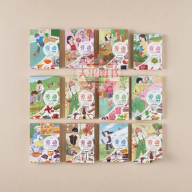 小学生劳动课本教材一二三四五六年级上册 正版包邮浙江小学生课本教材