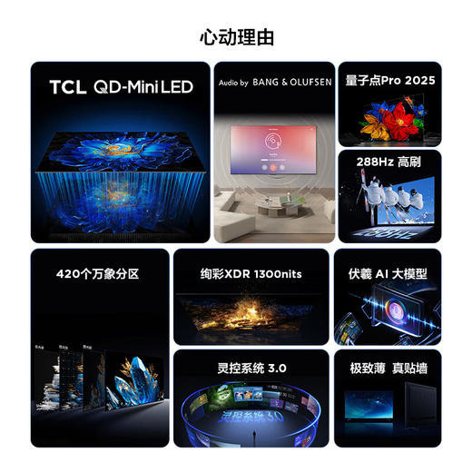 TCL电视_85P12K_QD-Mini_LED_420个万象分区_绚彩XDR_1300nits_Audio_by_Bang_&_Olufsen_85英寸 商品图1