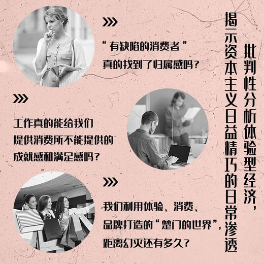体验型社会：消费资本主义重启 商品图2