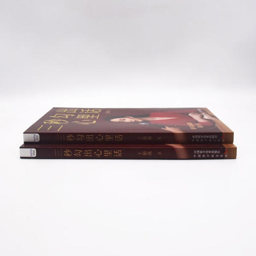 三秒勾出心里话：著名节目主持人王和燕倾情传授沟通的秘诀和底层逻辑 商品图6