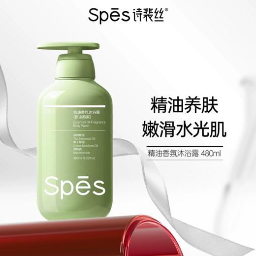 Spēs精油香氛沐浴露480ml 商品图1