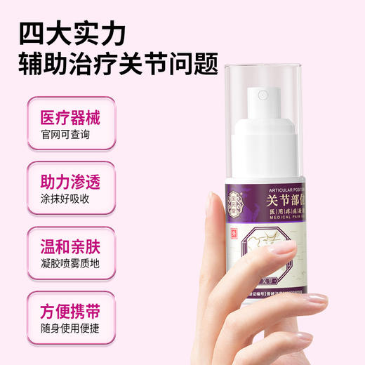 宝元堂关节部位医用疼痛凝胶凝膏保元堂肩周疼痛医用凝胶官方正品 商品图1