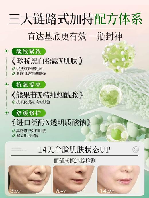 【重磅上新】黑白松露紧致养肤精粹水400ml#黑松露紧致抗皱抗衰老初老精粹水补水保湿发光爽肤水精华液湿敷水 商品图3