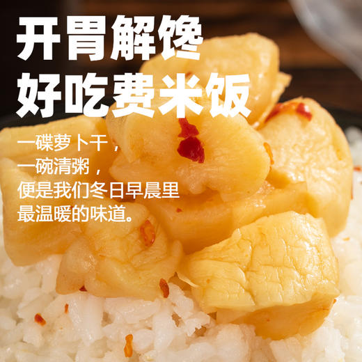 【分销】古时候脆萝卜干 ，传承古法工艺，多重搭配，多重吃法，好吃费米饭，干饭搭子 商品图2