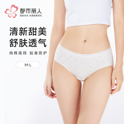 都市丽人舒肤棉纯棉系列棉质提花平角裤LKH5A6 商品图0