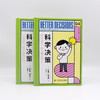 科学决策：排除噪声，做出精准判断（精装典藏版） 商品缩略图7