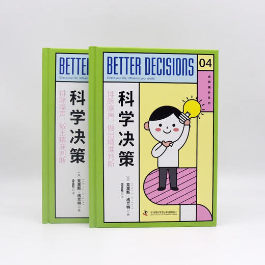 科学决策：排除噪声，做出精准判断（精装典藏版） 商品图7