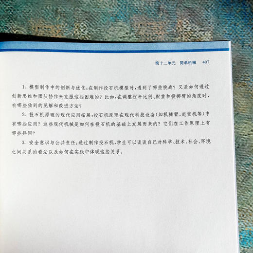 初中物理教科书教学设计与指导 八年级上下册 人教版适用 商品图13