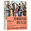苏格拉底的方法  美国亚马逊哲学方法论TOP3畅/销书 商品缩略图0