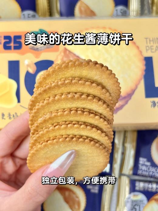 【上新】国王的赞赏花生酱夹心薄饼  安佳黄油甄选加入  25%高油酸花生酱夹心 0反式脂肪酸 商品图3