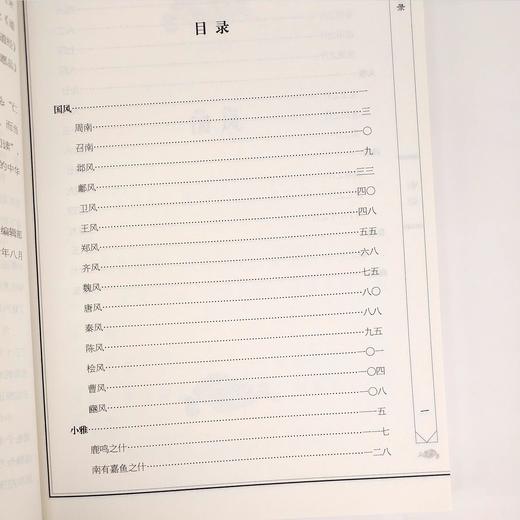 《诗经 》国学经典诵读本 单本 商品图3