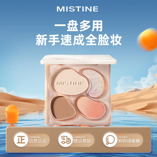 MISTINE蜜丝婷泰式奶咖面部综合彩妆一体盘新手高光修容腮红三合一 商品图0