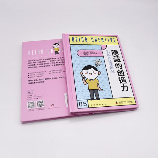 隐藏的创造力：为创作搭建舞台（精装典藏版） 商品图5