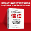 信任：经济中的人际纽带（精装典藏版） 商品缩略图0