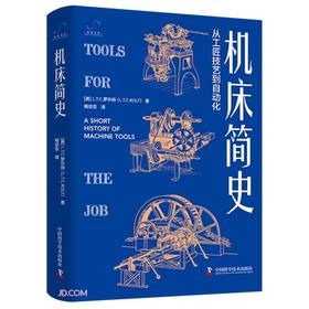 机床简史：从工匠技艺到自动化