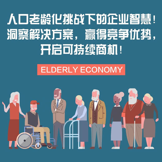 银发营销：老龄友好型社会的商业机遇 商品图3