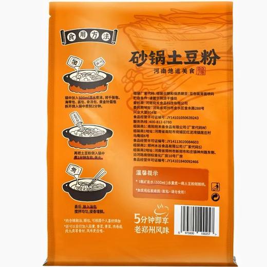 宛禾砂锅土豆粉 320g 商品图5