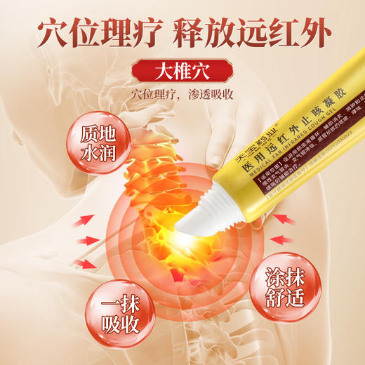 天宝药业医用远红外止咳凝胶X辅助调理急慢性支气管炎咳嗽痰多正品 商品图3