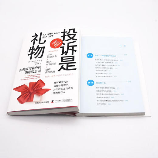 投诉是礼物：如何赢得客户的满意和忠诚 商品图9