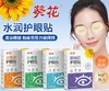 【冷敷缓疲劳！赶走黑眼圈】葵花叶黄素护眼贴冷敷眼贴青少年艾草眼贴润目贴护眼艾草穴位眼贴。ry 商品缩略图0