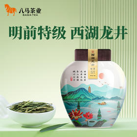 八马茶业 | 春茶绿茶领鲜·西湖龙井瓷罐50g