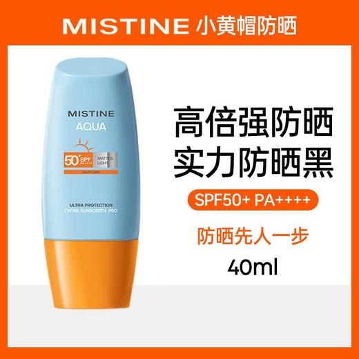 蜜丝婷 水感修护防晒乳40ml SPF50+ 商品图0