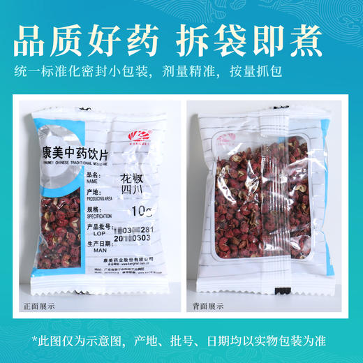花椒/香椒 药食同源康美中药饮片 独立小包装10g起 商品图8